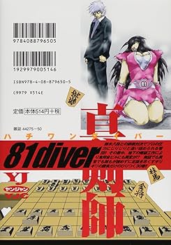 ハチワンダイバー 30 (ヤングジャンプコミックス) | 柴田
